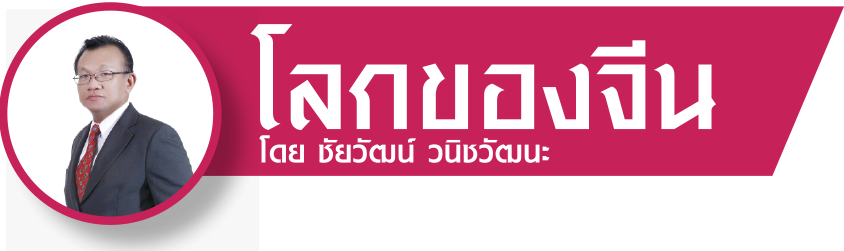 This image has an empty alt attribute; its file name is โลกของจีน-logo-1.png